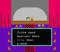 昔「消えたプリンセス」というゲームがディスクシステムにありました